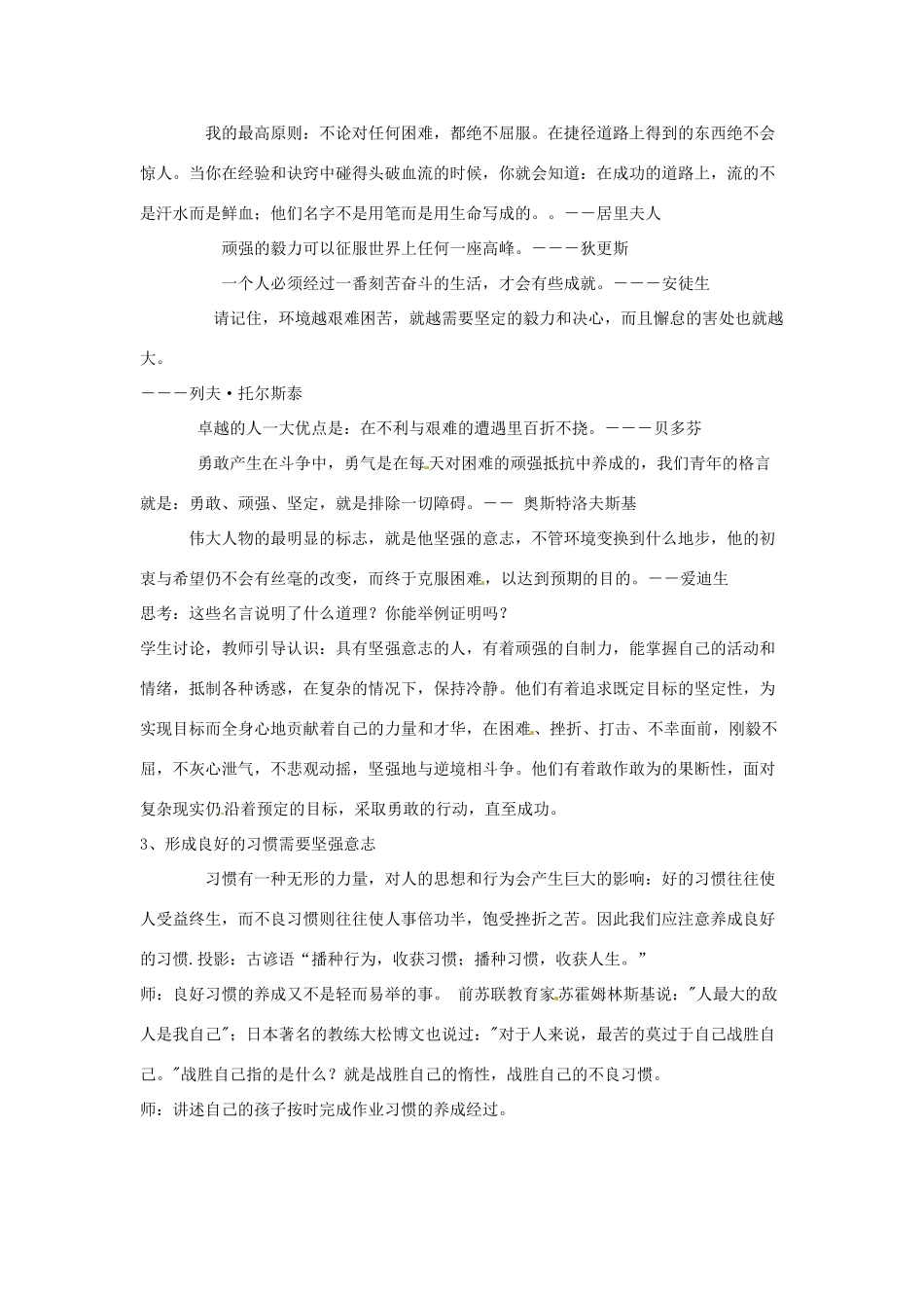 七年级政治上册 第十课《坚强意志是成功的保证》教学设计 粤教版教材_第3页