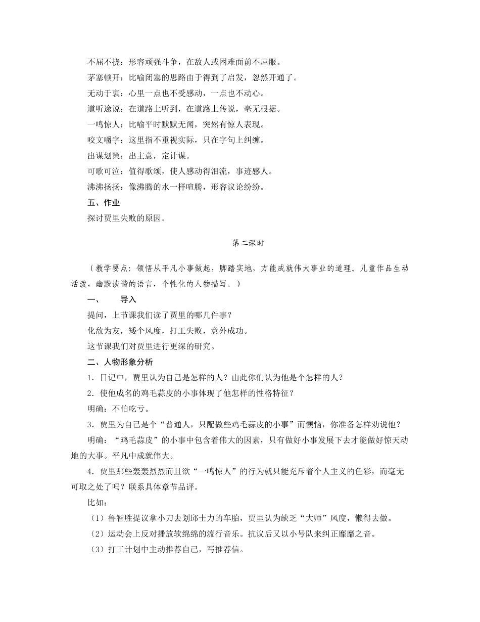 七年级语文《伟人细胞》教学设计苏教版教材_第2页
