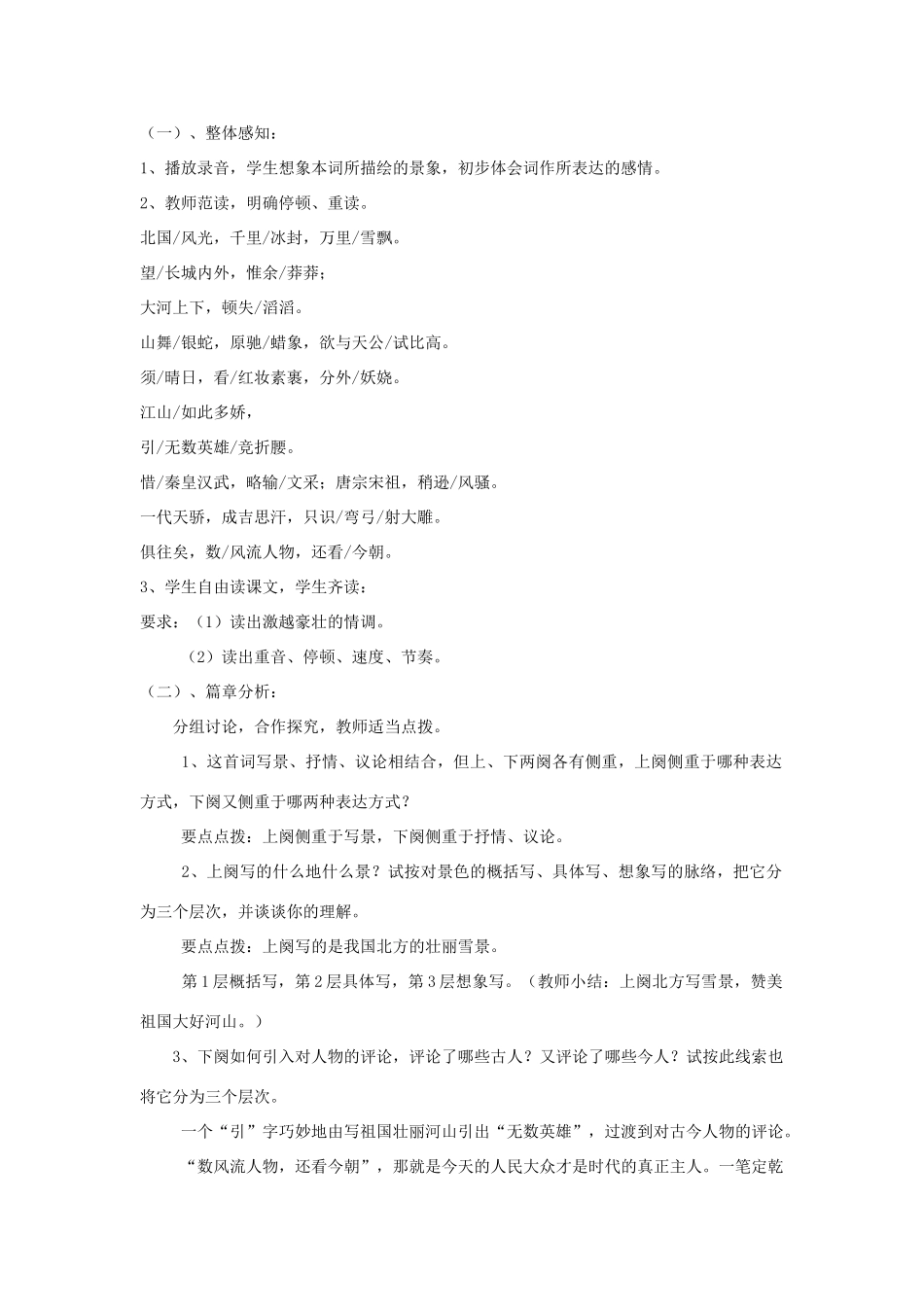 七年级语文下册 毛泽东词二首教学设计 苏教版教材_第2页
