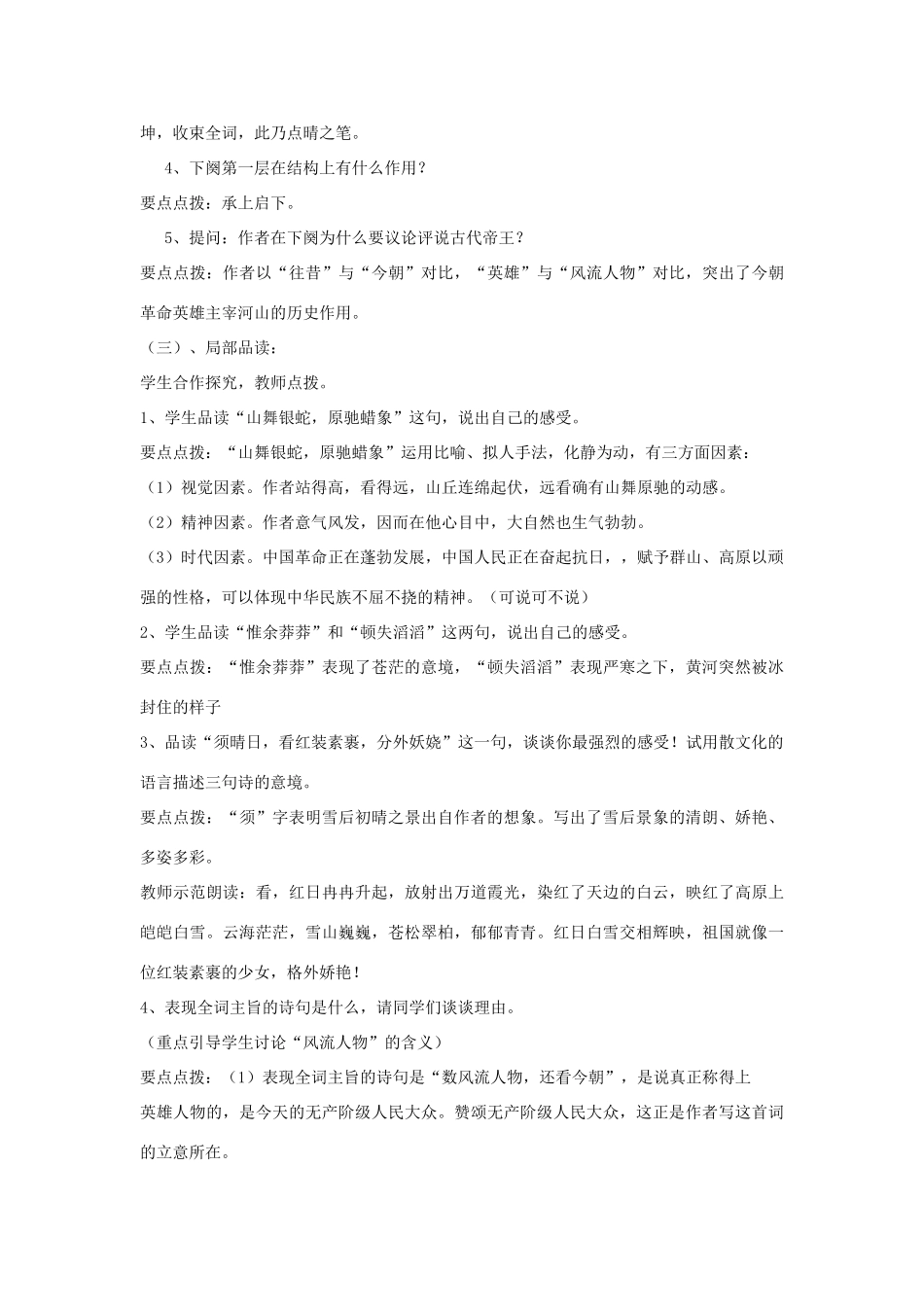 七年级语文下册 毛泽东词二首教学设计 苏教版教材_第3页