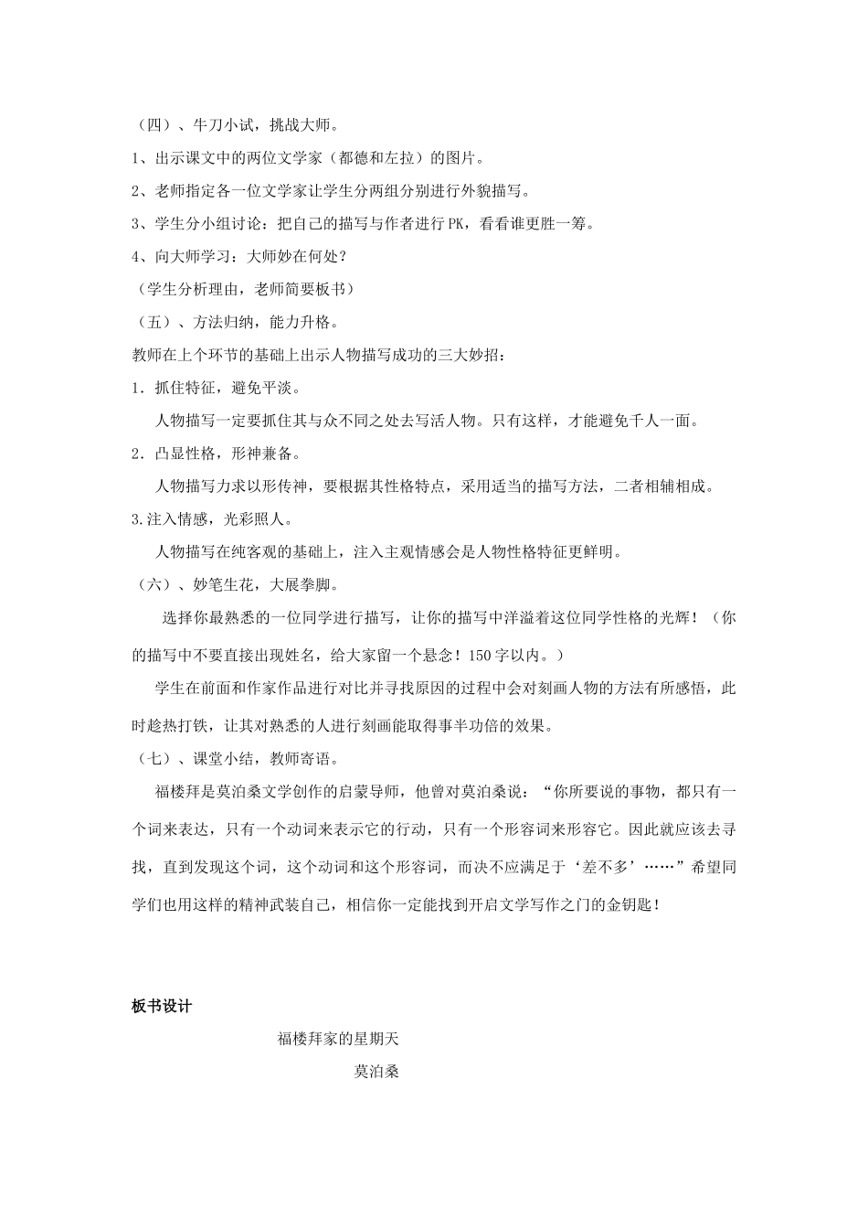 七年级语文下册 福楼拜家的星期天说课稿 人教新课标版教材_第3页