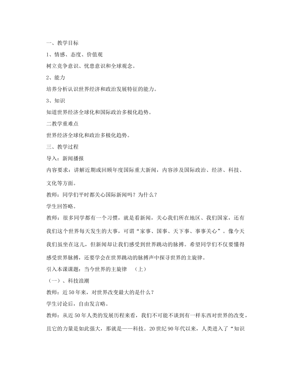 九年级政治全册 第十一课 机遇与挑战 1 2 3 4 课时教学设计 陕教版教材_第2页