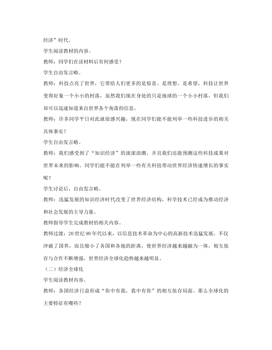 九年级政治全册 第十一课 机遇与挑战 1 2 3 4 课时教学设计 陕教版教材_第3页