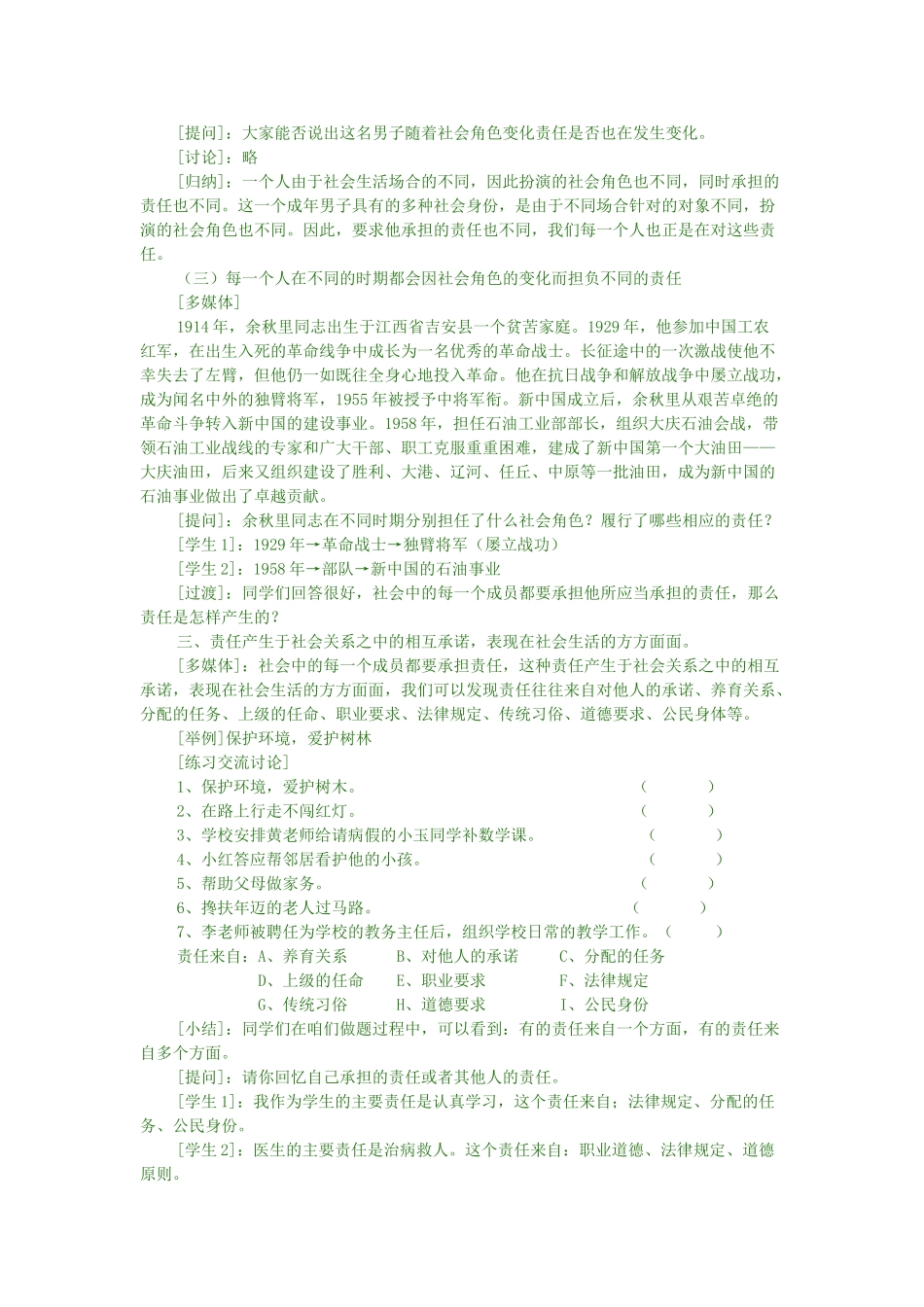 九年级政治 不同的角色 不同的责任 陕教版教材_第3页