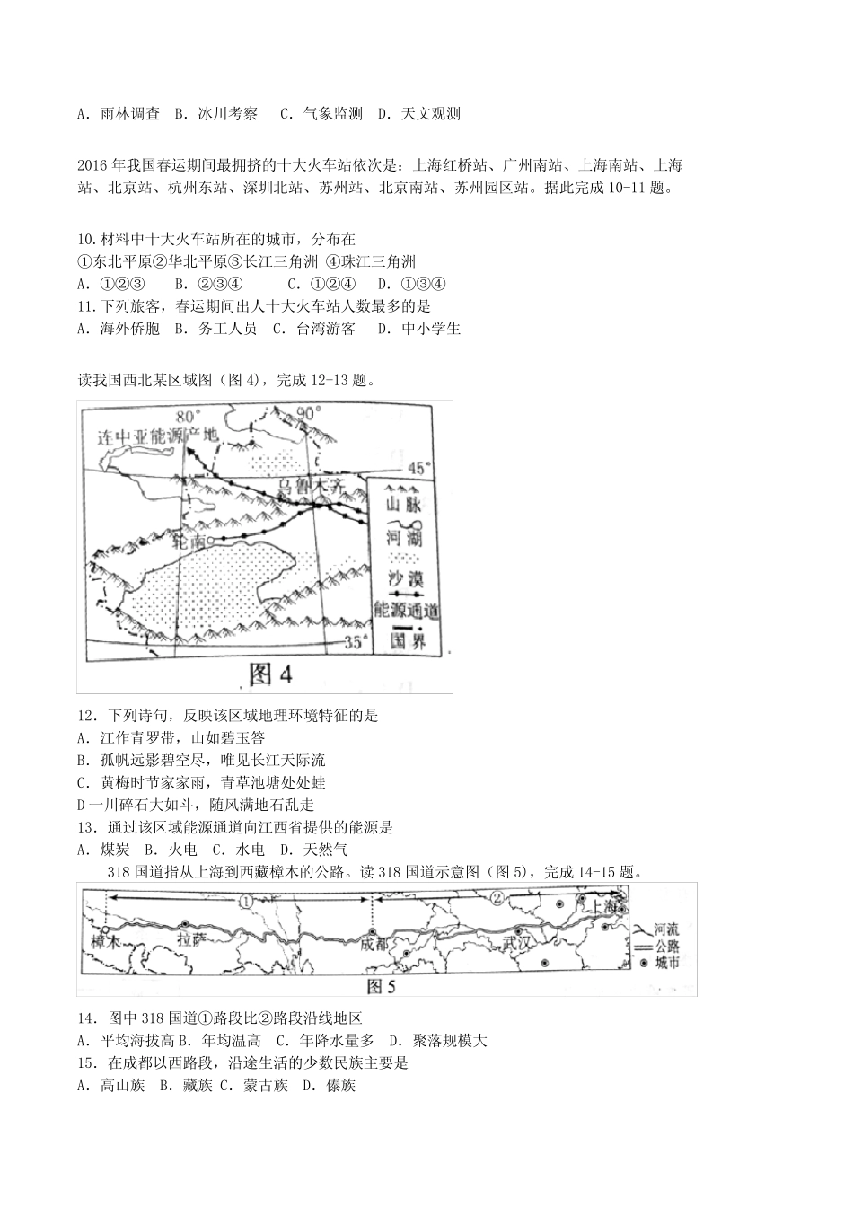 江西省2021年中考地理真题试题(含答案) _第3页