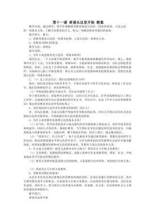 七年级政治上：第十一课 希望从这里开始 教学设计苏教版教材