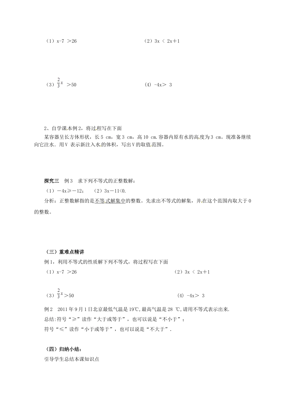 七年级数学下册 第9章 不等式与不等式组 9.1.3 不等式的性质教学设计 （新版教材）新人教版教材-（新版教材）新人教版教材初中七年级下册数学教学设计_第2页