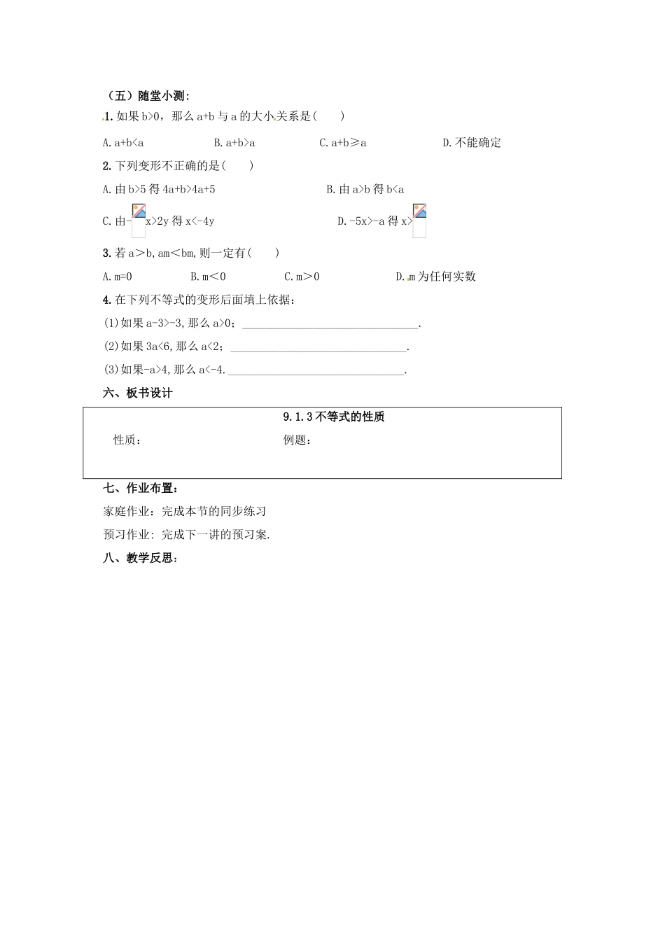 七年级数学下册 第9章 不等式与不等式组 9.1.3 不等式的性质教学设计 （新版教材）新人教版教材-（新版教材）新人教版教材初中七年级下册数学教学设计_第3页
