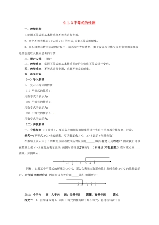 七年级数学下册 第9章 不等式与不等式组 9.1.3 不等式的性质教学设计 （新版教材）新人教版教材-（新版教材）新人教版教材初中七年级下册数学教学设计
