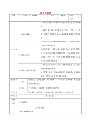 七年级政治下册 第25课 伟大的旗帜教学设计 苏教版教材