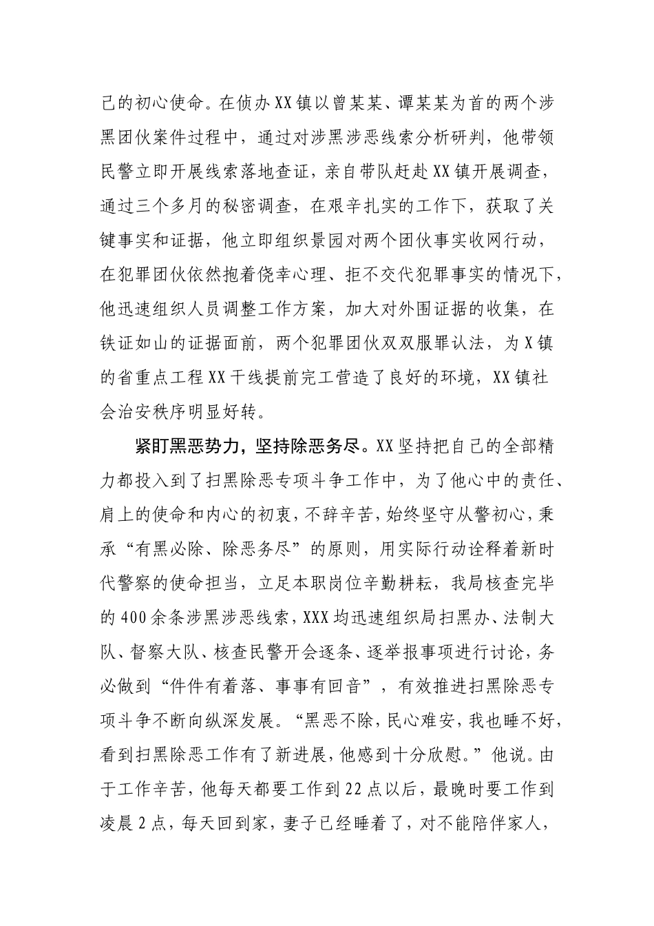 扫黑除恶发扬正气 忠诚履职重任在肩XX同志扫黑除恶先进个人材料_第2页