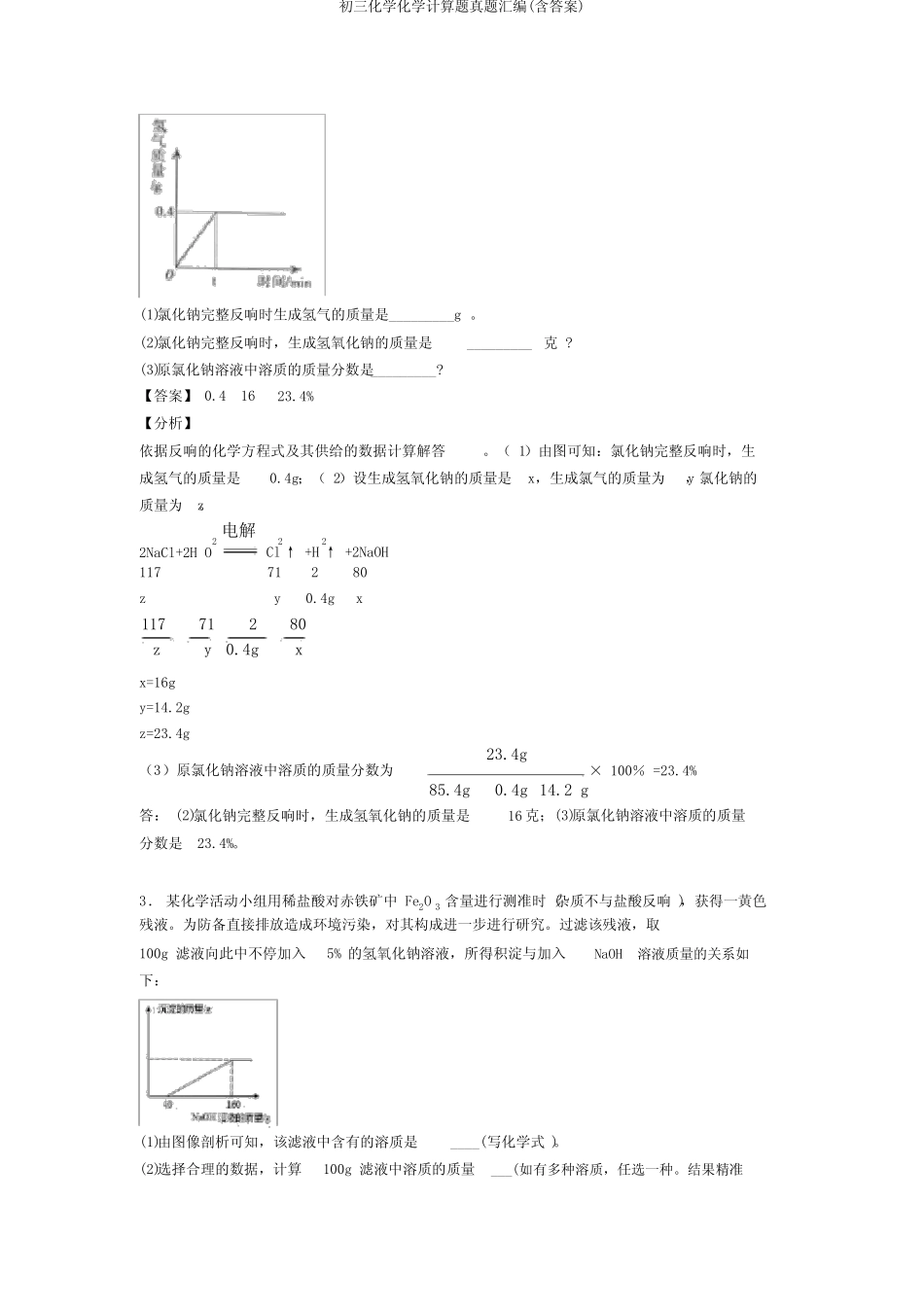 初三化学化学计算题真题汇编(含答案) _第2页