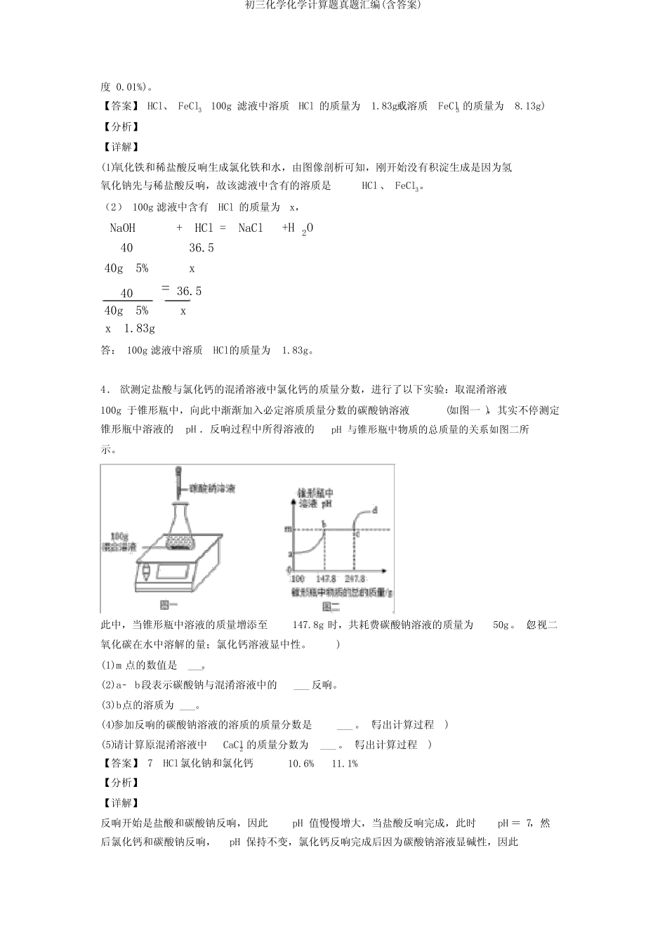 初三化学化学计算题真题汇编(含答案) _第3页