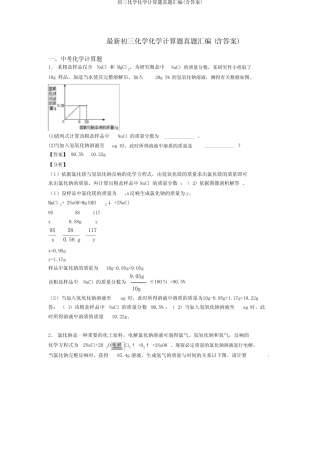 初三化学化学计算题真题汇编(含答案) 