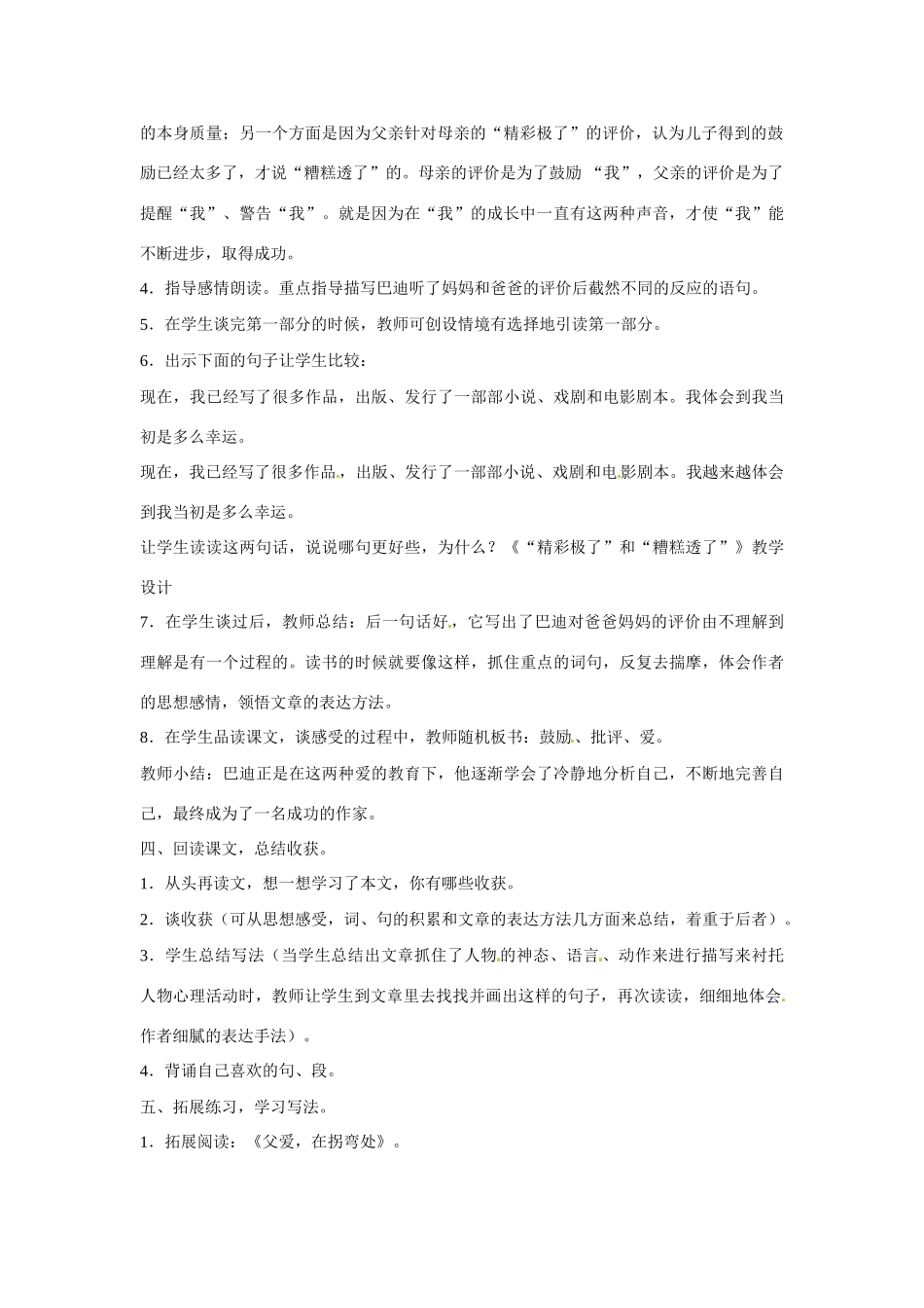 七年级语文下册第二单元11《“精彩的”和“糟糕的”》教学设计上海五四制版教材_第2页