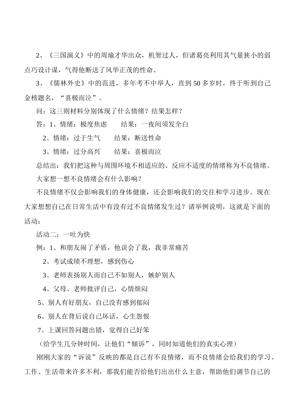 七年级政治6.2　学会调控情绪　教学设计4人教版教材_第2页