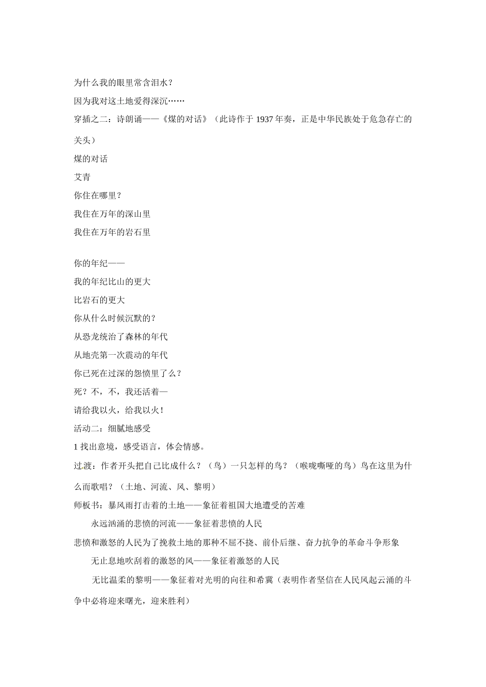 七年级语文下册第13课《我爱这土地》教学设计语文版教材_第2页