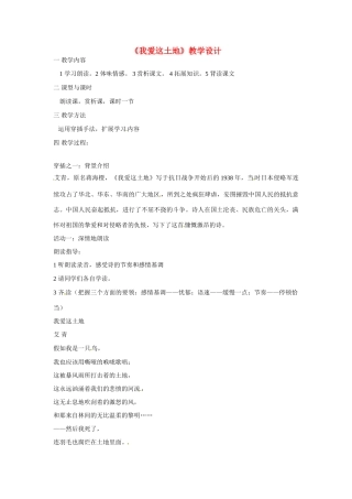 七年级语文下册第13课《我爱这土地》教学设计语文版教材
