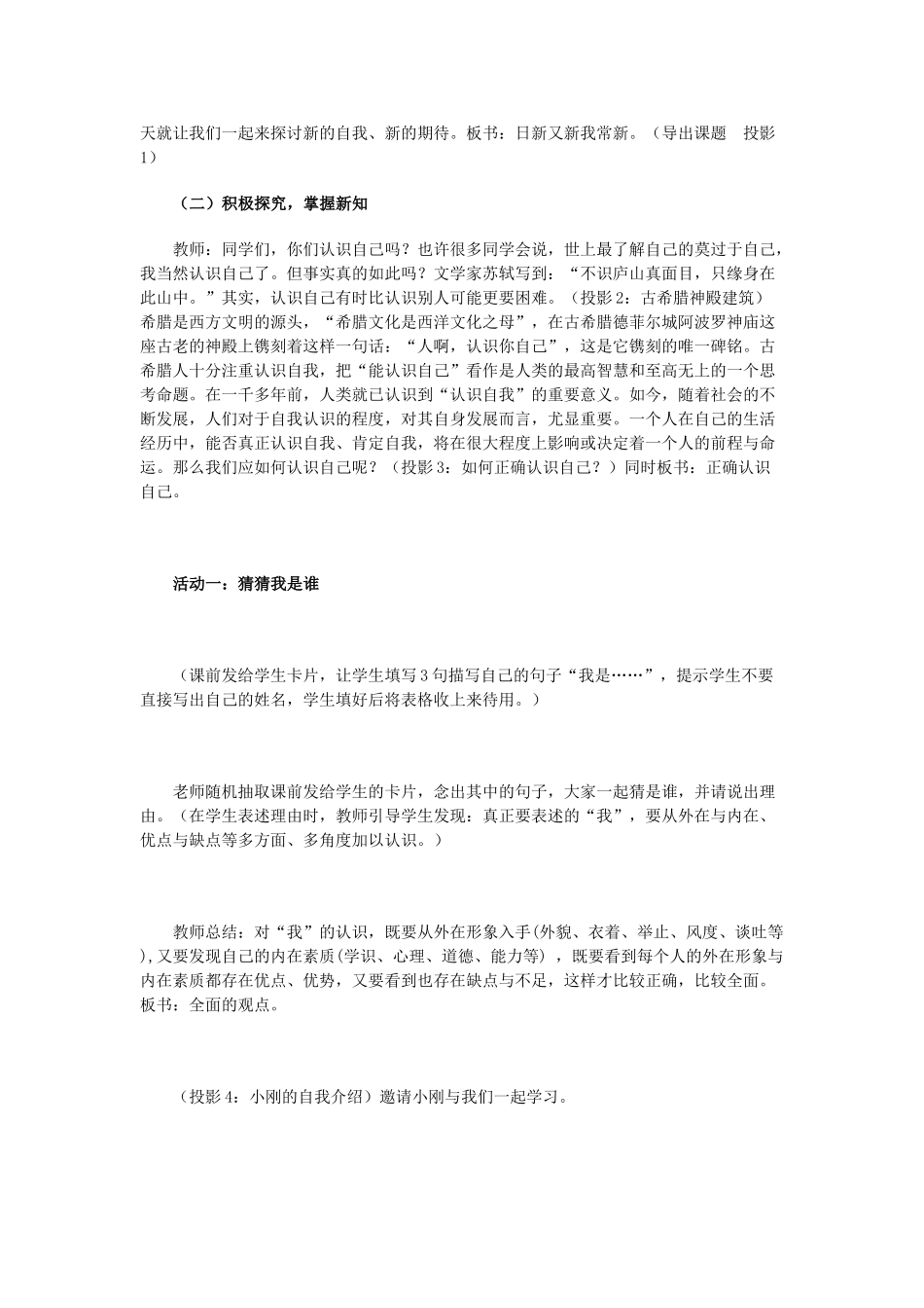 七年级政治上册 第五课第一框《日新又新我常新》教学设计 人教新课标版教材_第2页