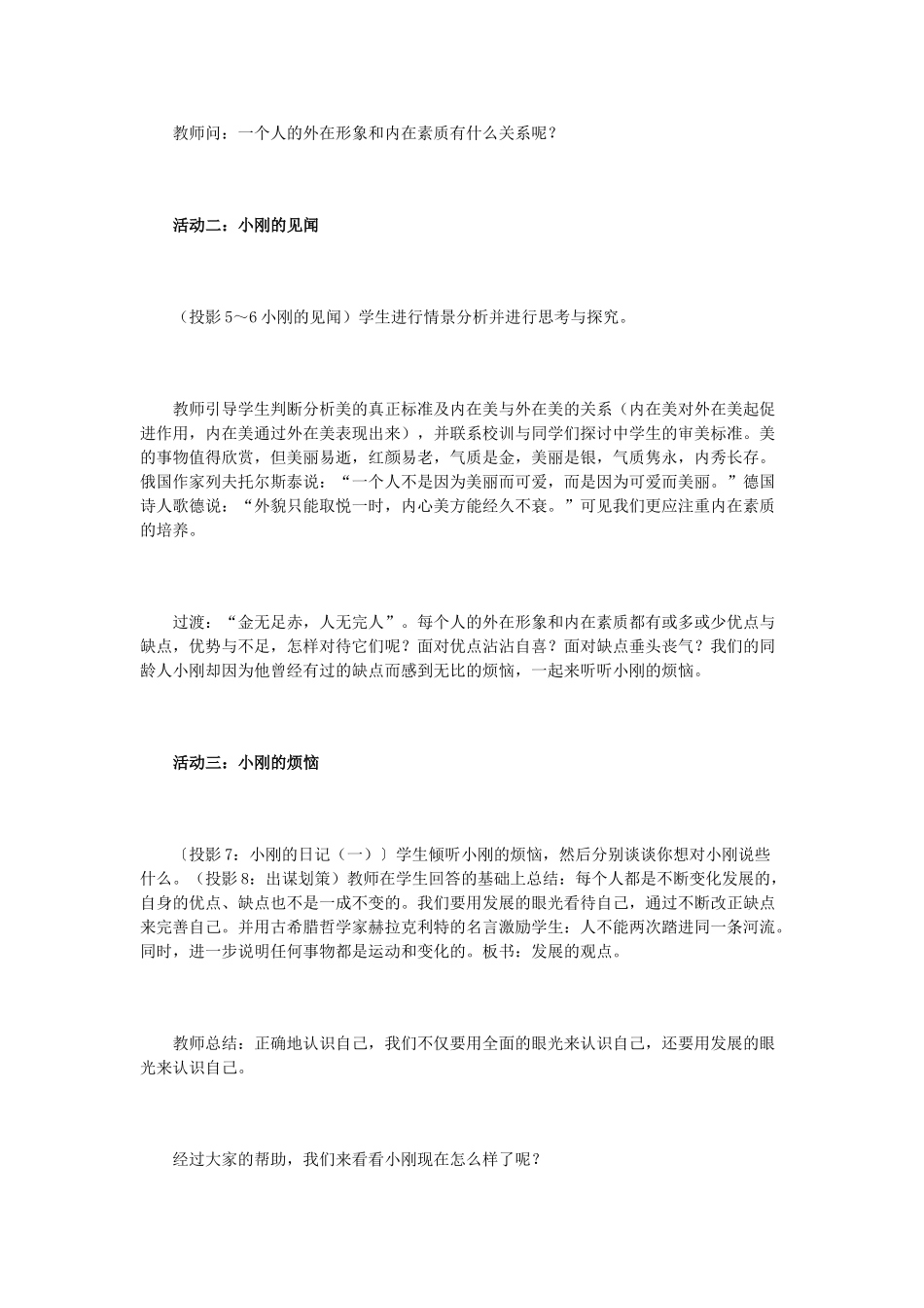 七年级政治上册 第五课第一框《日新又新我常新》教学设计 人教新课标版教材_第3页