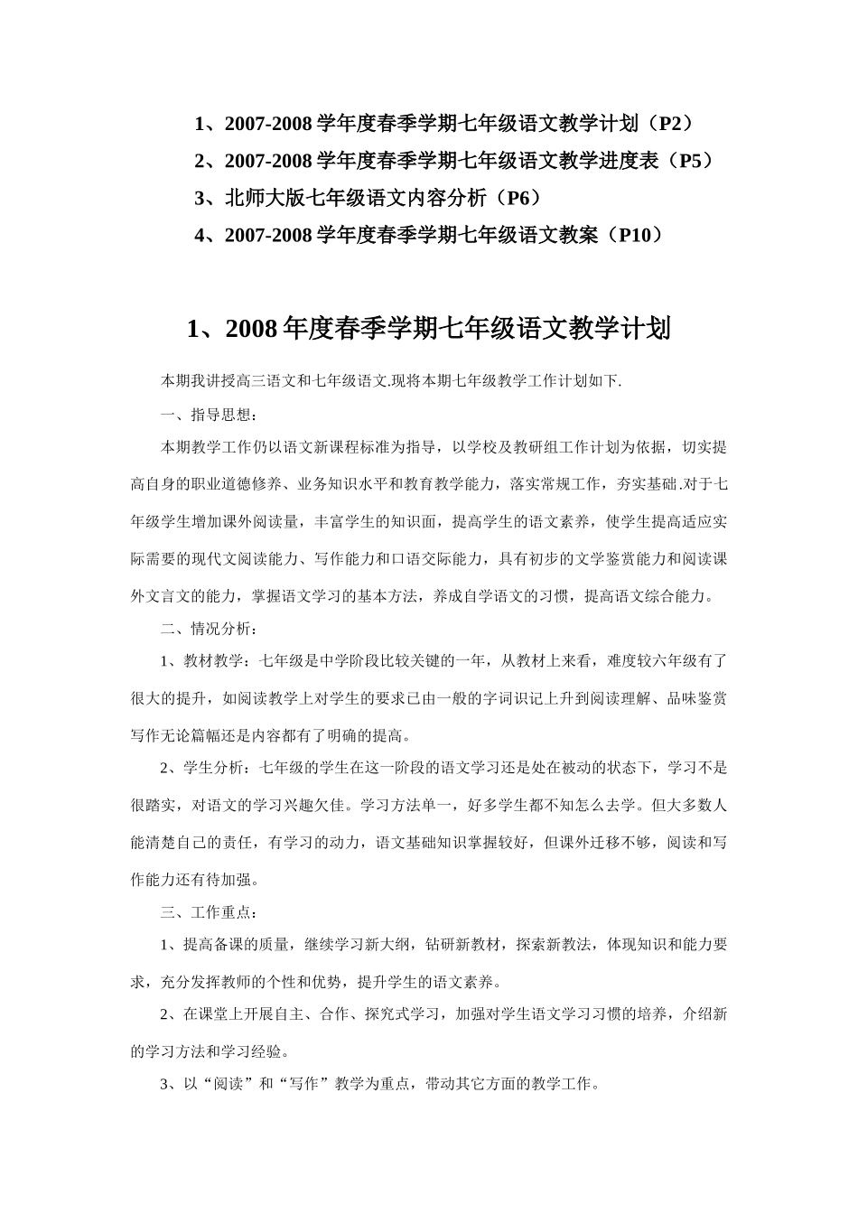 七年级语文上教学设计全集北师大版教材_第2页