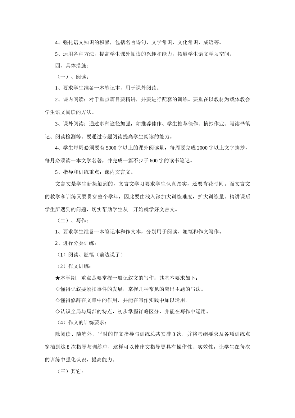 七年级语文上教学设计全集北师大版教材_第3页