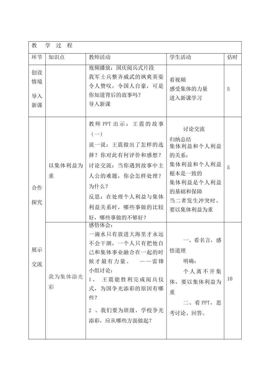山东省临沭县第三初级中学八年级政治下册《为了集体的发展》教学设计_第2页