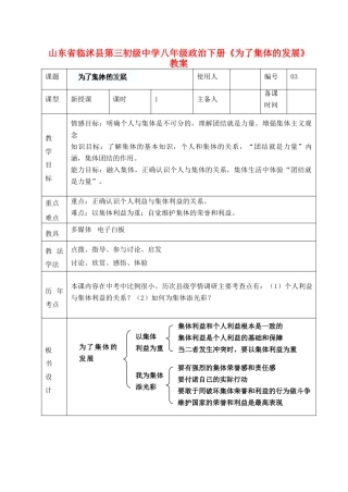 山东省临沭县第三初级中学八年级政治下册《为了集体的发展》教学设计