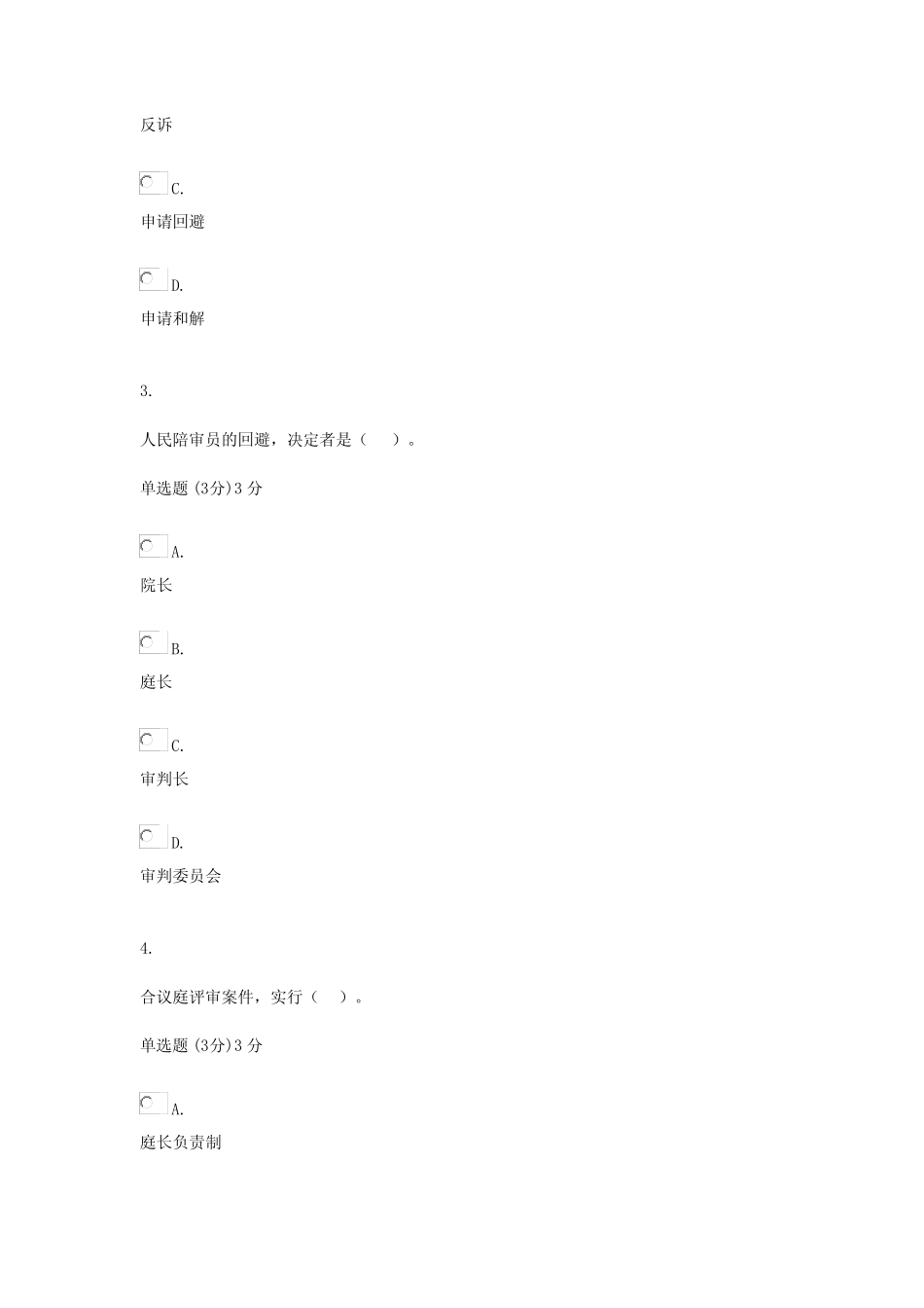 国家开放大学民事诉讼法测试形考任务1题目及答案 _第2页
