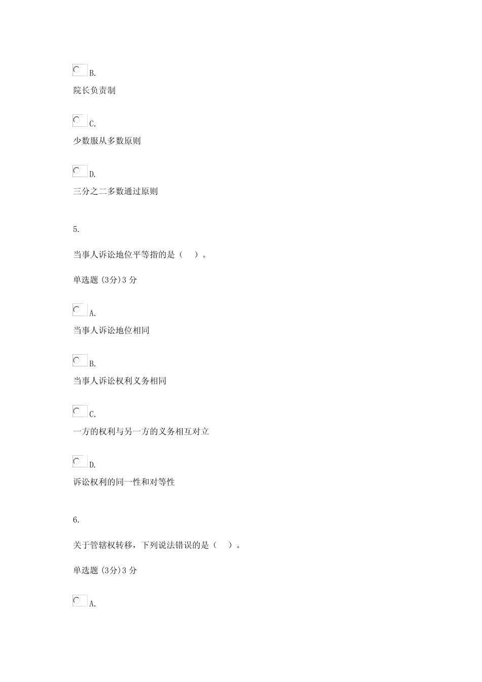 国家开放大学民事诉讼法测试形考任务1题目及答案 _第3页