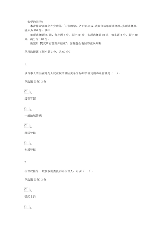 国家开放大学民事诉讼法测试形考任务1题目及答案 