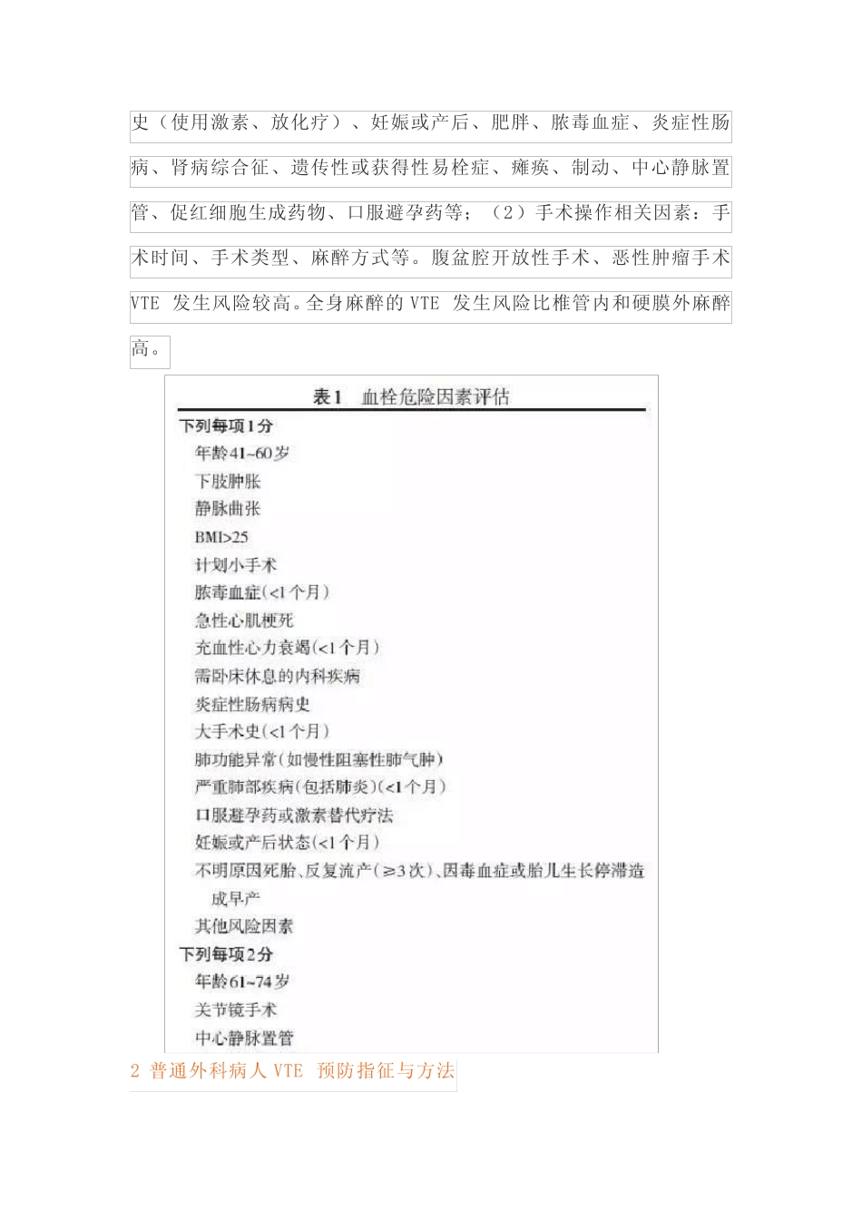 中国普通外科围手术期血栓预防与管理指南(最全版) _第3页