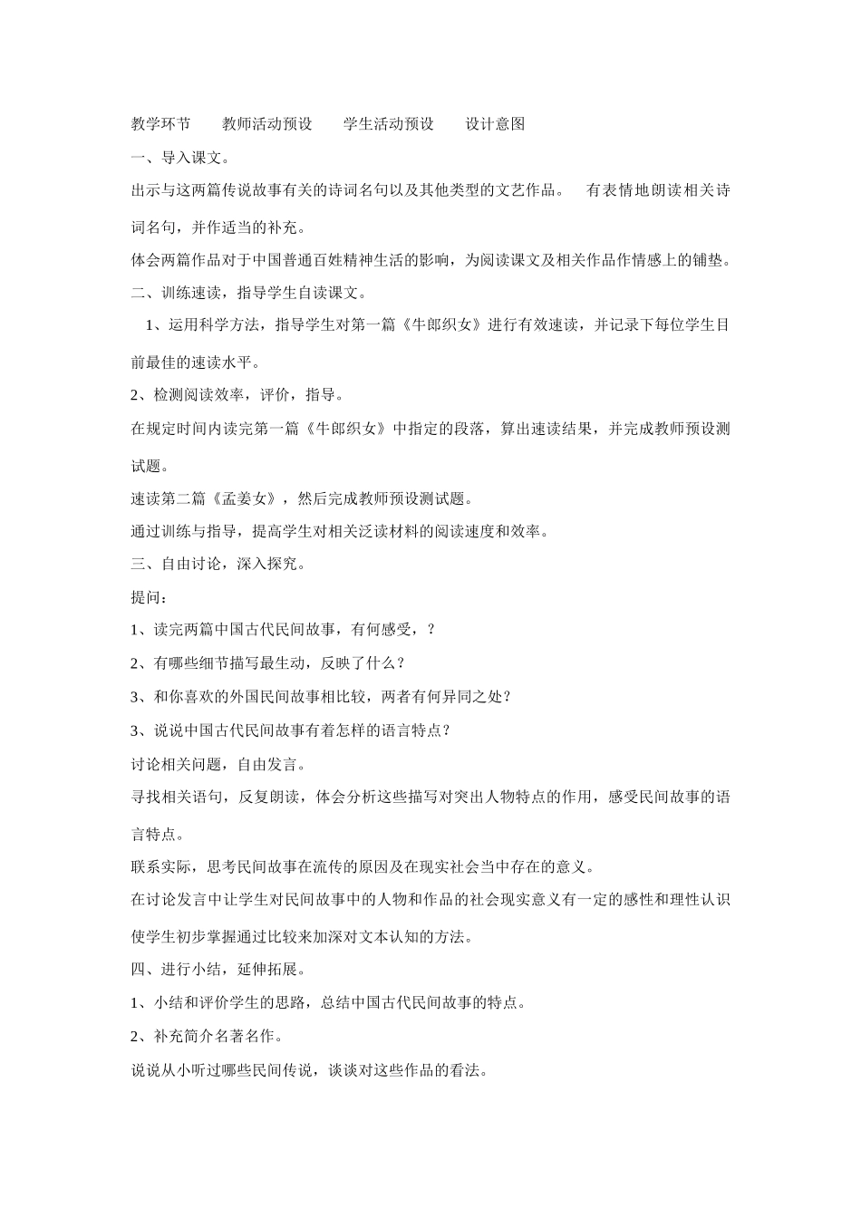 七年级语文上册 第47课《中国民间传说两则》教学设计 沪科版教材_第2页