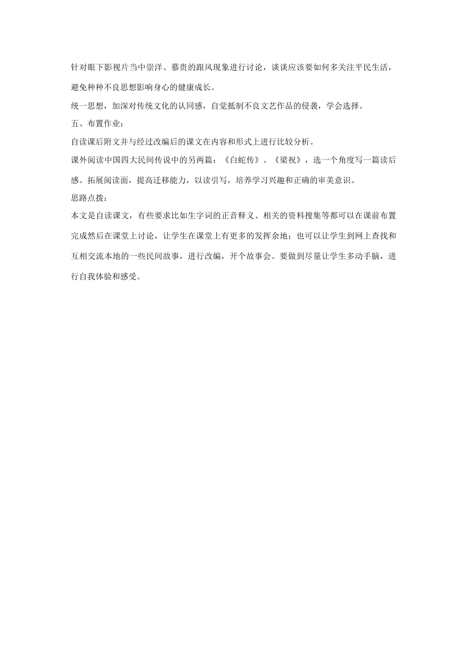 七年级语文上册 第47课《中国民间传说两则》教学设计 沪科版教材_第3页