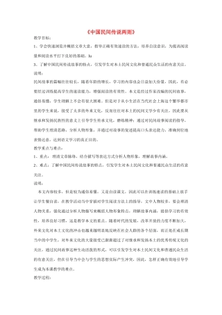 七年级语文上册 第47课《中国民间传说两则》教学设计 沪科版教材