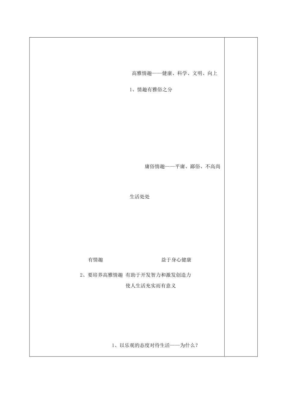 七年级政治下册 让生活充满阳光复习教学设计 鲁教版教材_第3页