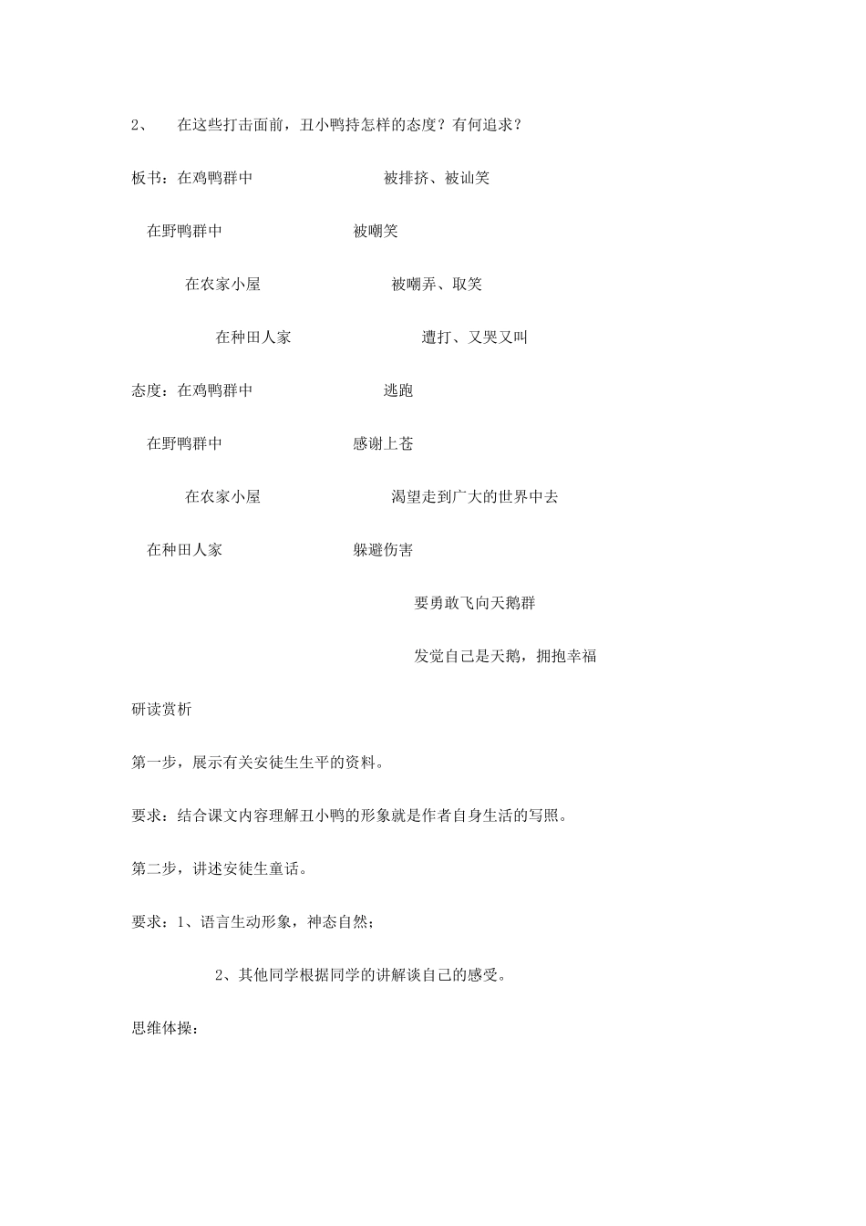 七年级语文下册 第3课《丑小鸭》教学设计2 人教新课标版教材_第2页