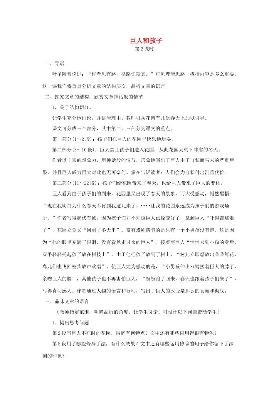 七年级语文下册 第三单元 11 巨人和孩子（第2课时）教学设计 语文版教材-语文版教材初中七年级下册语文教学设计_第1页