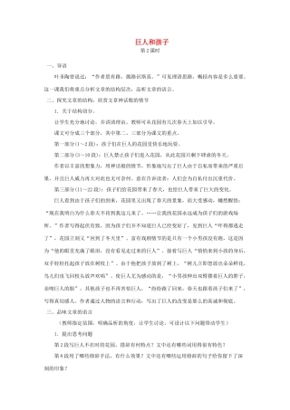 七年级语文下册 第三单元 11 巨人和孩子（第2课时）教学设计 语文版教材-语文版教材初中七年级下册语文教学设计