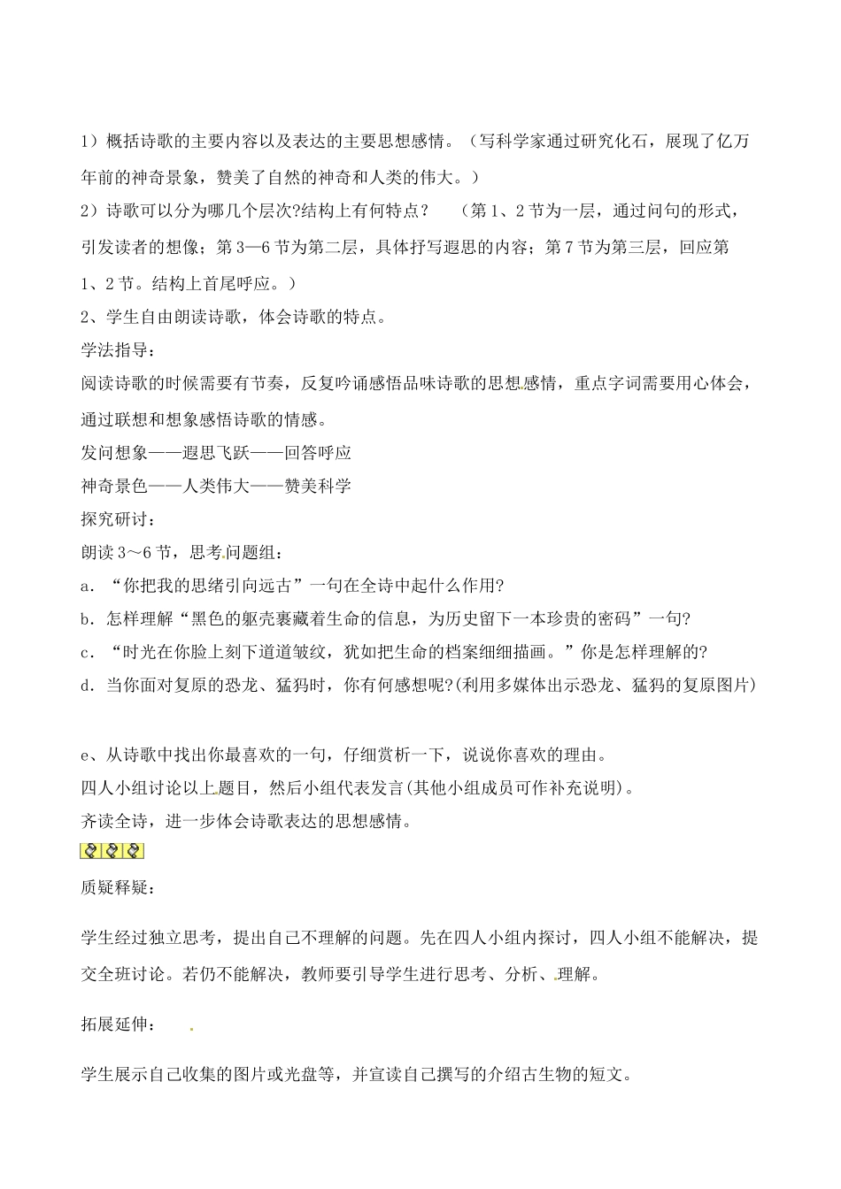 七年级语文上册《化石吟》优秀教学设计 人教新课标版教材_第2页