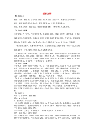 七年级政治上册 第三单元 第五课 友情伴我行播种友情教学设计 鲁教版教材-鲁教版教材初中七年级上册政治教学设计