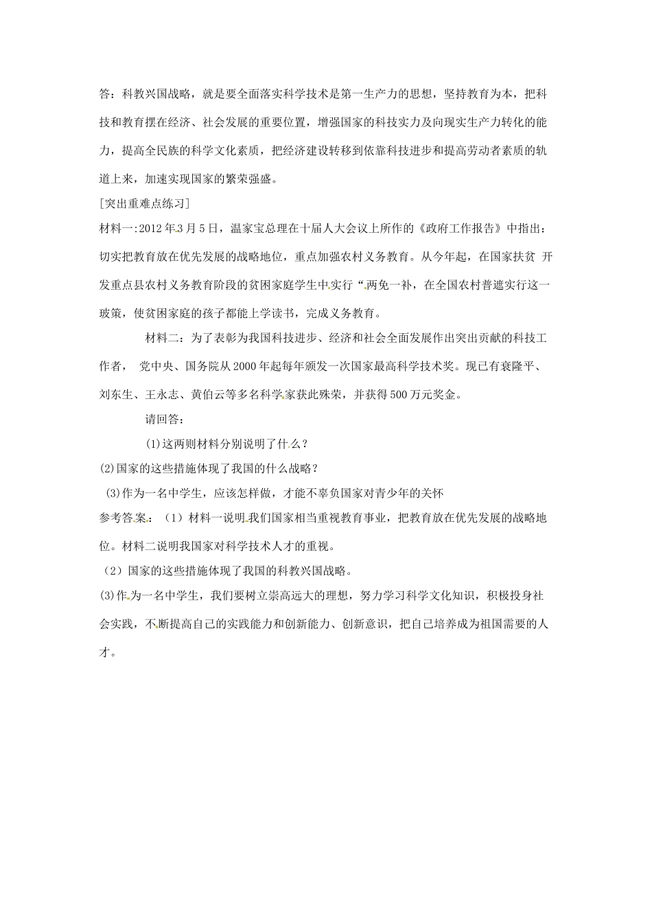 山东省安丘市东埠中学九年级政治 第7课《走科教兴国之路》教学设计 鲁教版教材_第2页