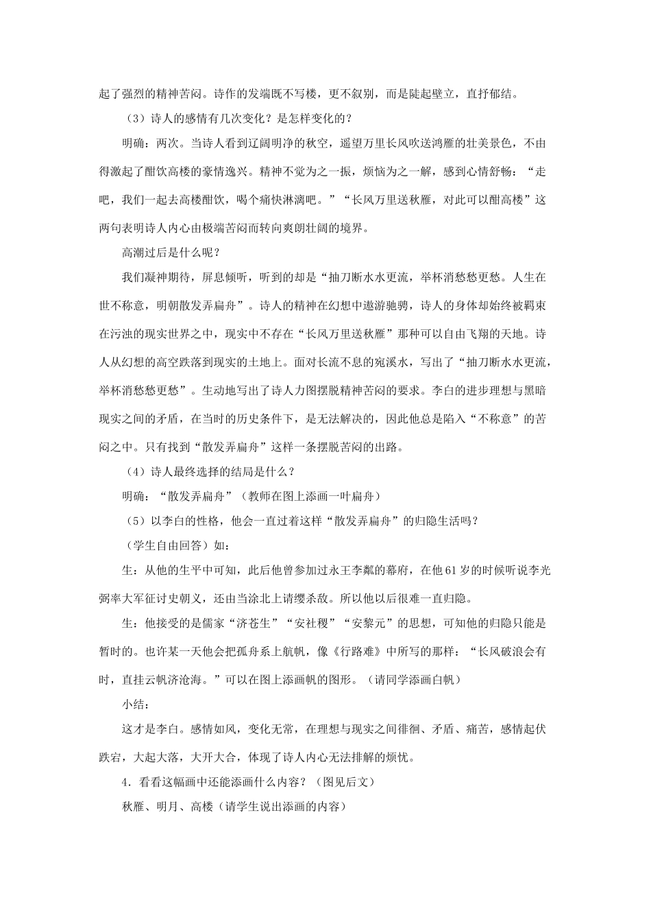 七年级语文下册 10《宣州谢朓楼饯别校书叔云》教学设计 长春版教材-长春版教材初中七年级下册语文教学设计(00001)_第2页