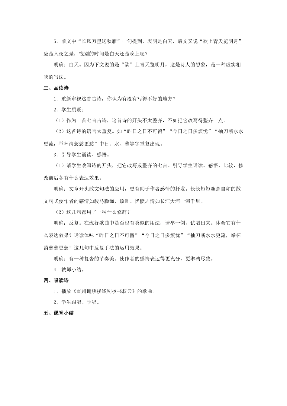 七年级语文下册 10《宣州谢朓楼饯别校书叔云》教学设计 长春版教材-长春版教材初中七年级下册语文教学设计(00001)_第3页