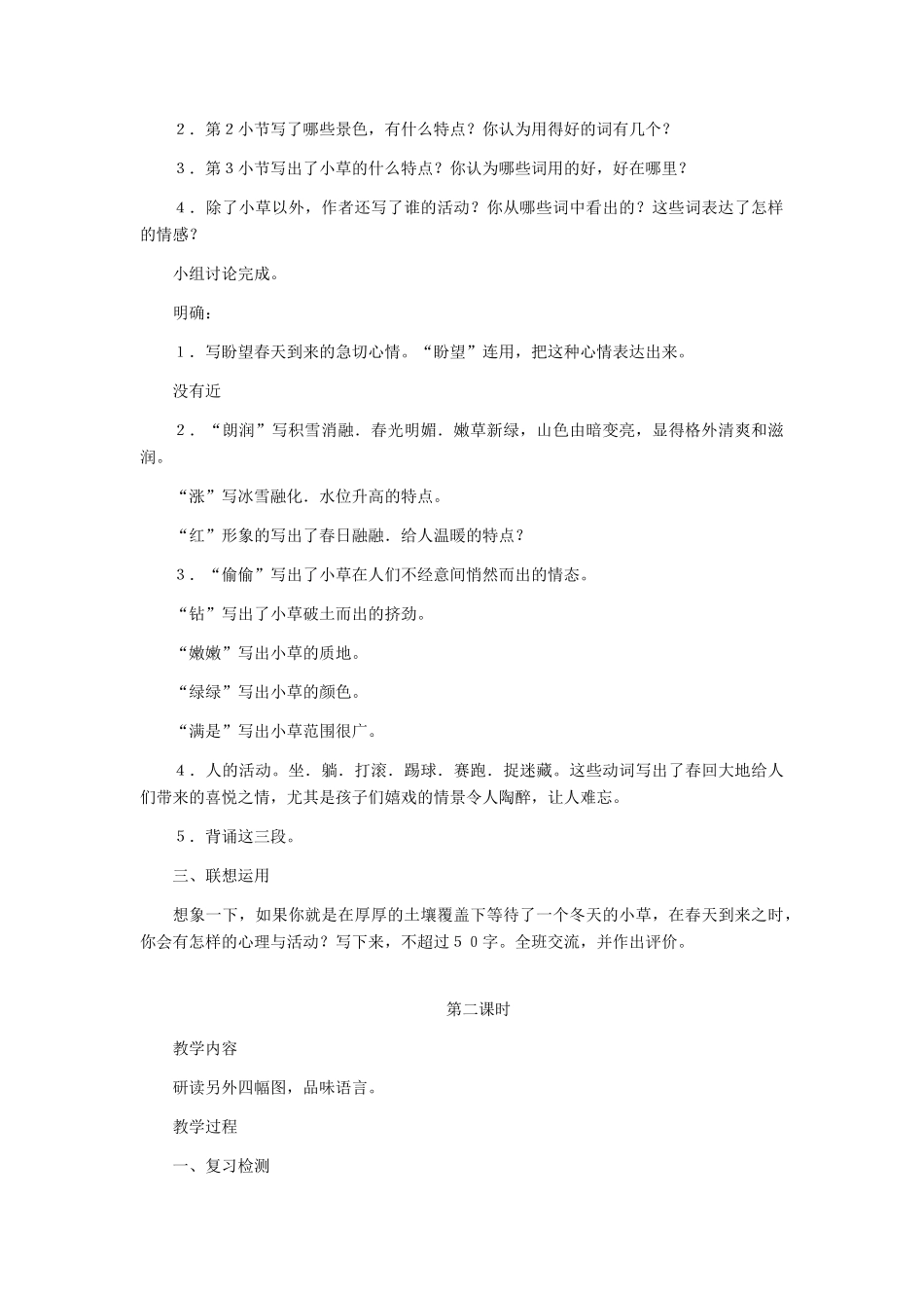 七年级语文上册 《春》 教学设计（二） 人教新课标版教材_第3页