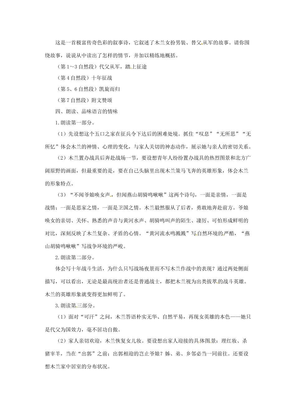 七年级语文上册第9课《木兰诗》教学设计长春版教材_第2页