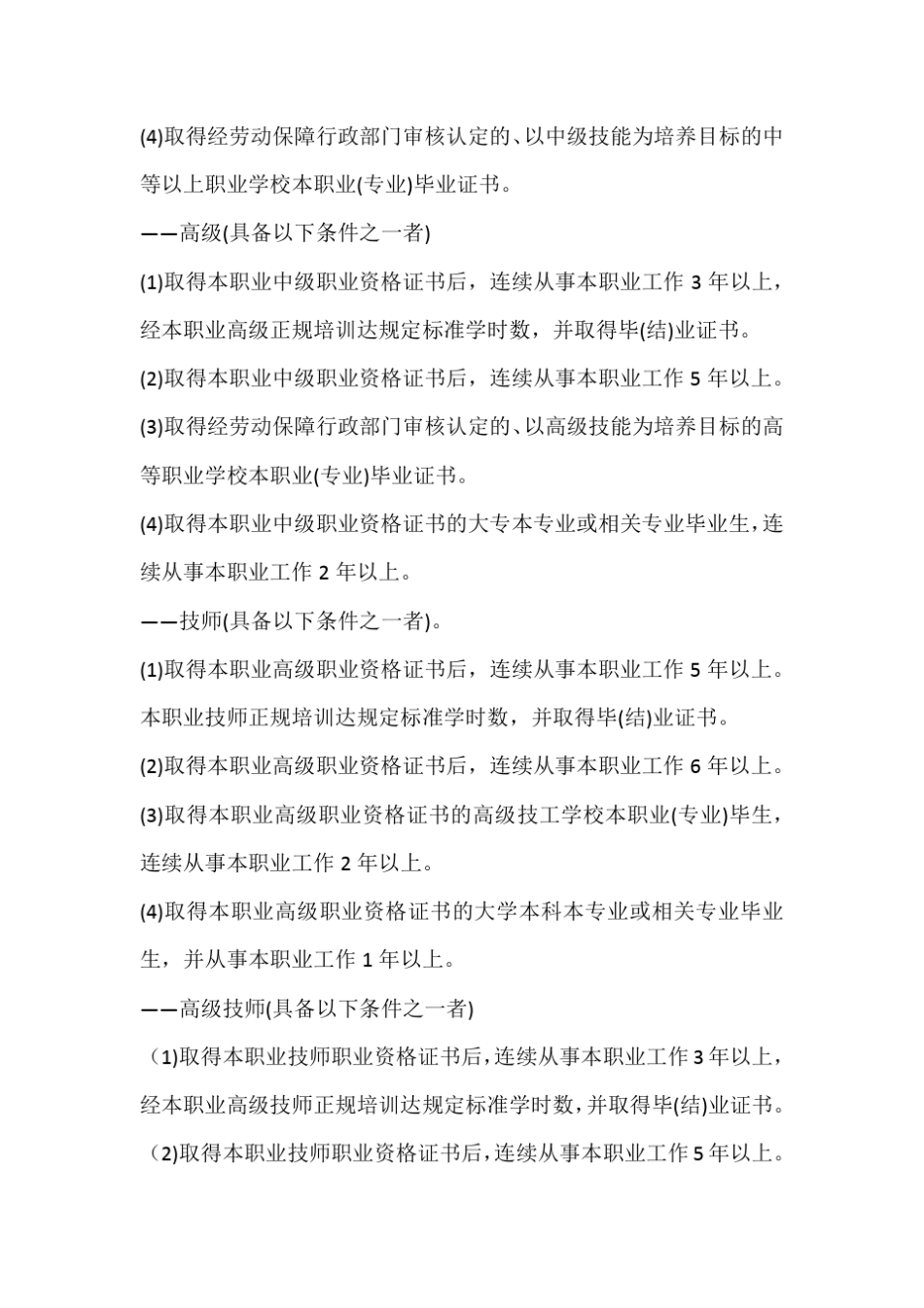 化学分析工国家职业标准 _第3页