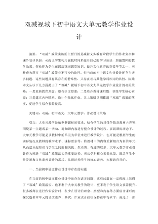 双减视域下初中语文大单元教学作业设计 