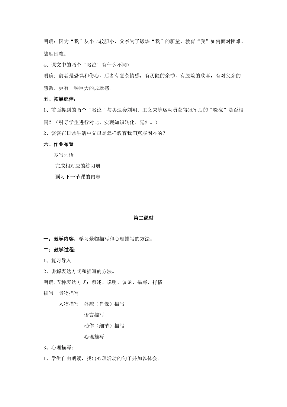 七年级语文上册 1.3《走一步再走一步》教学设计 华东师大版教材-华东师大版教材初中七年级上册语文教学设计(00001)_第3页