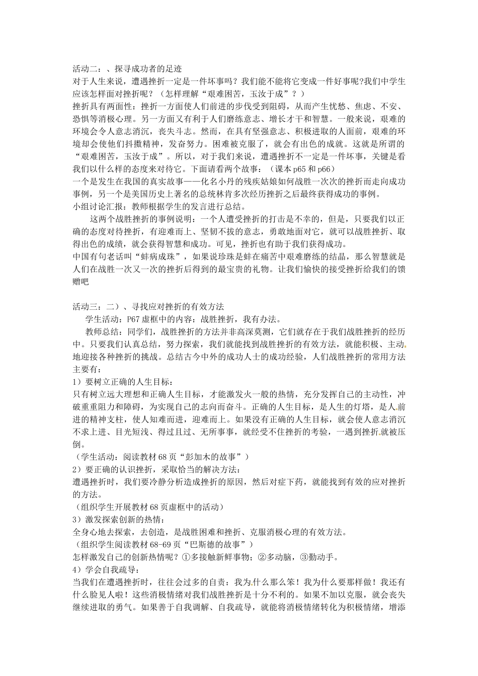 七年级政治下册 第五课 让挫折丰富我们的人生 第2框 挫折面前也从容教学设计 新人教版教材-新人教版教材初中七年级下册政治教学设计_第2页
